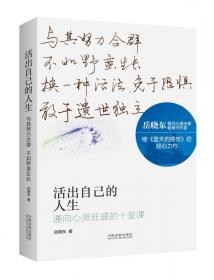 登天的感觉：我在哈佛大学做心理咨询（最新修订本）