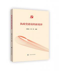 新时期治国理政战略思想研究/全面从严治党研究丛书