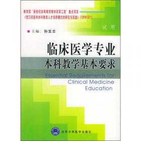 中国临床医生岗位胜任力模型构建与应用