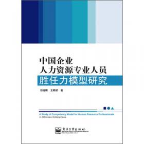 现代企业人力资源管理导论（现代企业人力资源管理实务丛书）