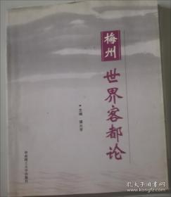 广东客家史