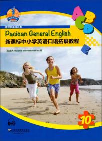 新国标英语核心教程（1A 学生用书）/博世凯英语丛书