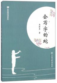 读品悟与文学名家对话中国当代获奖作家作品联展：生命的笑声