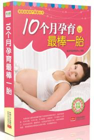 怀孕每月怎么吃（孕期食谱·快乐孕妈的瘦孕安胎饮食方案）
