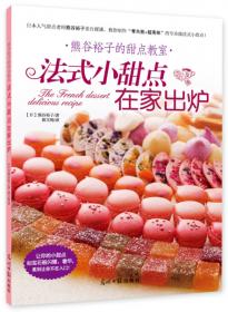 熊谷老师的小蛋糕装饰秘诀