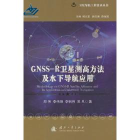 GNSS与无线通信中的扩频系统