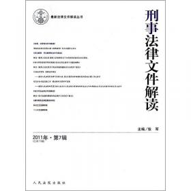 中国少年司法（2011第2辑·总第8辑）
