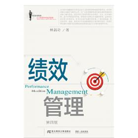 绩效管理：技术与应用（第3版）（）