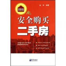 安居滨海：天津市滨海新区保障性住房改革成果汇编（2010-2013）