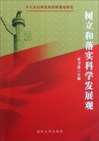 深入贯彻党的十八大精神丛书：实现中华民族伟大复兴的行动纲领