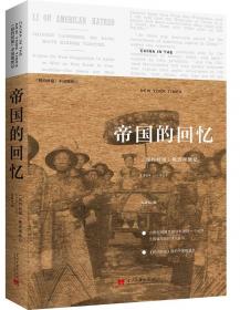 浴火重生(精):《纽约时报》中国抗战观察记1937—1945