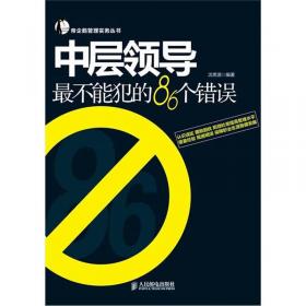 管人是门技术活：没有管不好的下属，只有不会管的领导