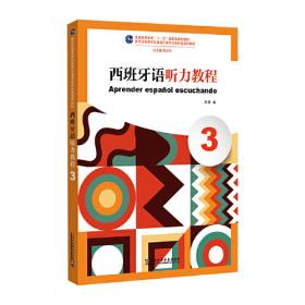 新世纪师范英语系列教材：中西方教育理论英语阅读教程
