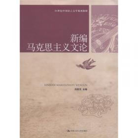 全球化文化语境中的中西文艺美学比较研究（上下册）