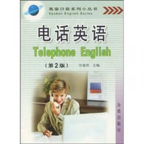 英语口语系列小丛书：旅游英语