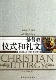 神学教育与基督教中国化