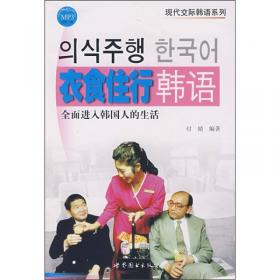 跟陆欣老师学韩语：阅读韩语五十篇