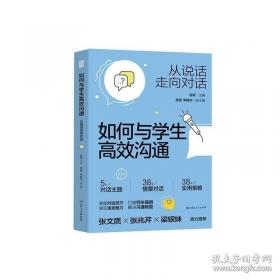 如何成为人际高手