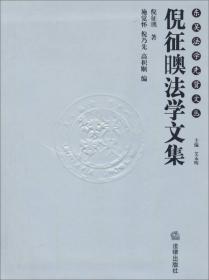 李浩培法学文集