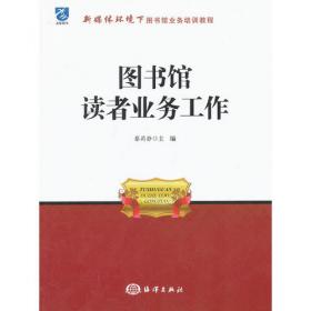 图书馆参考咨询工作基础