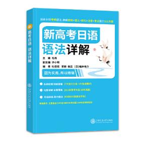 “タラ”与“ト”引导的日语事实条件句研究（日文版）/语言学博士文库