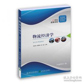 物流人员职业技能鉴定辅导练习