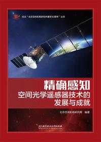 航天航空航海国际工程科技战略高端论坛论文集