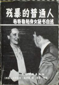 残暴粗鲁的剑客：胡蜂/法布尔昆虫记