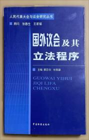 中国人民代表大会制度
