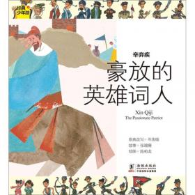 给孩子的中国神话之旅：民间传说篇