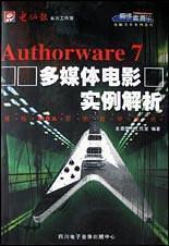 Authorware 7多媒体设计师特训班