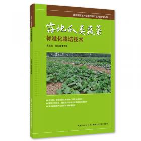 露地蔬菜生产与反季节栽培技术