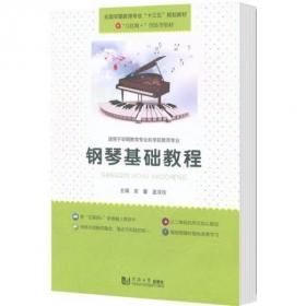 钢琴全面训练基础教程（第3册）：教学3级