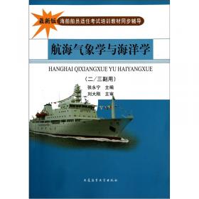 海船船员适任证书知识更新（轮机长、轮机员、电子电气员）/中华人民共和国海船船员知识更新培训教材