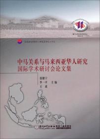 中国与中南半岛国家地缘文化关系研究