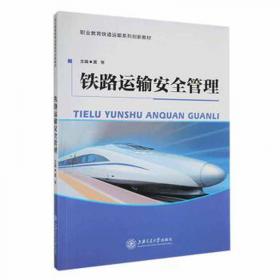 铁路工程施工组织设计与概预算/高等职业技术教育交通类专业“十三五”规划教材