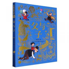 父与子 注音版有声读物漫画书（套装全6册）