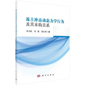 冻土学原理（第三册） 区域冻土学和历史冻土学