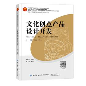 儒风望岳(山东文化创意产品设计策略与案例研究)(精)