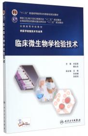 细胞生物学（第3版 供8年制及7年制“5+3”一体化临床医学等专业用）