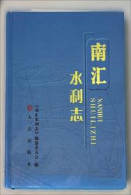 南汇人民革命斗争史