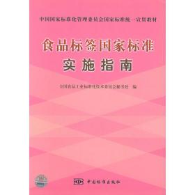 中国食品工业标准汇编：发酵制品卷（上）（第2版）