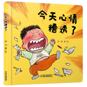 乐悠悠亲子图画书系列：小元元，别忘了