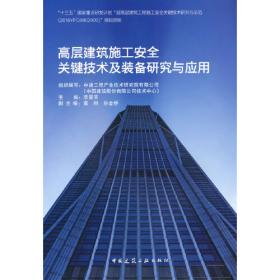 高层建筑基础分析与设计（第2版）