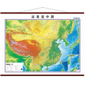 中国地理地图册（2014版）
