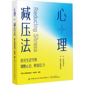 心理卫生与健康/现代人健康系列丛书