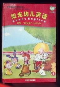 阳光幼儿英语一我是“美乐蒂”