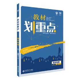 理想树 2017新版 高中必刷题化学必修1地方版 适用于鲁科版教材体系 配狂K重点