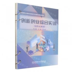 创新思维与创业教育