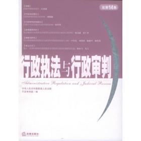 中国行政审判指导案例（第1卷）